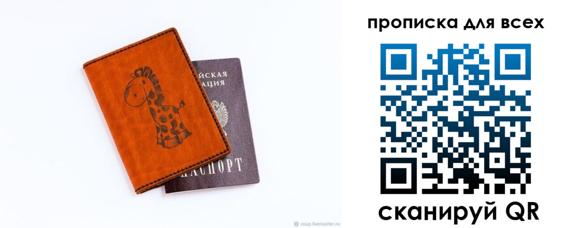 прописка в квартире в Белебее