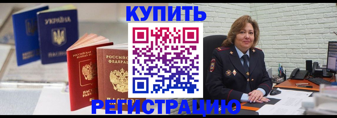 прописка иностранных граждан в Белебее