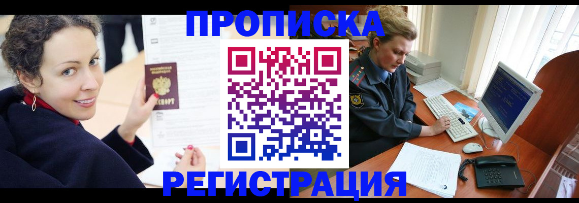 временная регистрация недорого в Белебее