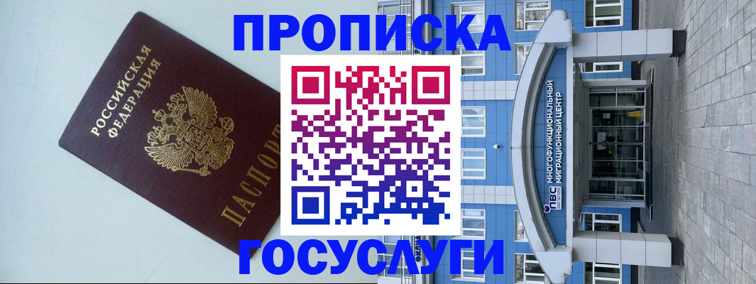 прописка для военкомата в Белебее