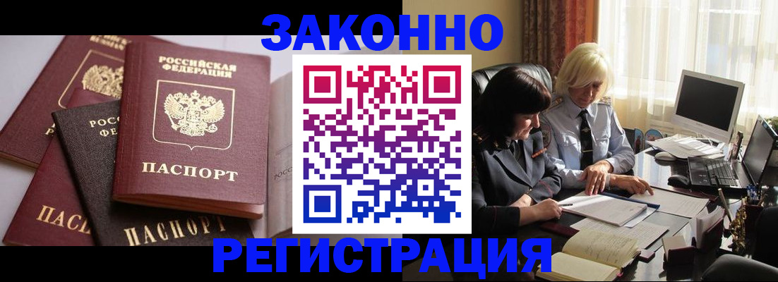 купить прописку в Белебее