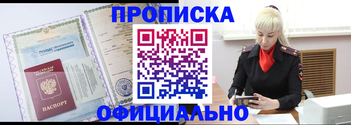 прописка в квартире в Белебее