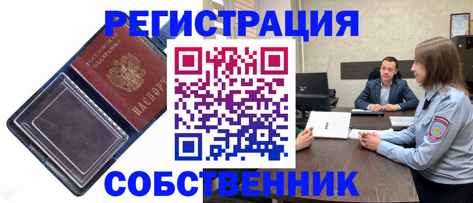 временная регистрация в Белебее