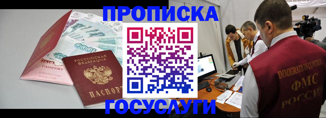 временная регистрация купить в Белебее