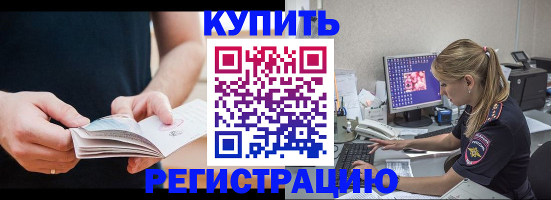 прописка 2025 в Белебее